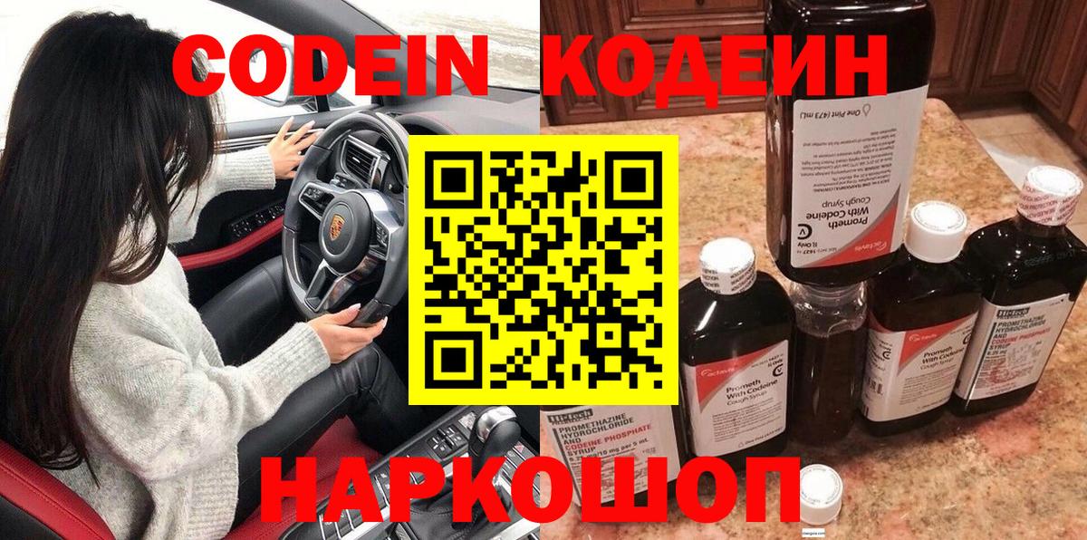 Codein Purple Drank  как найти наркотики  Вход с VPN  Верхний Уфалей  Кодеин Purple Drank 