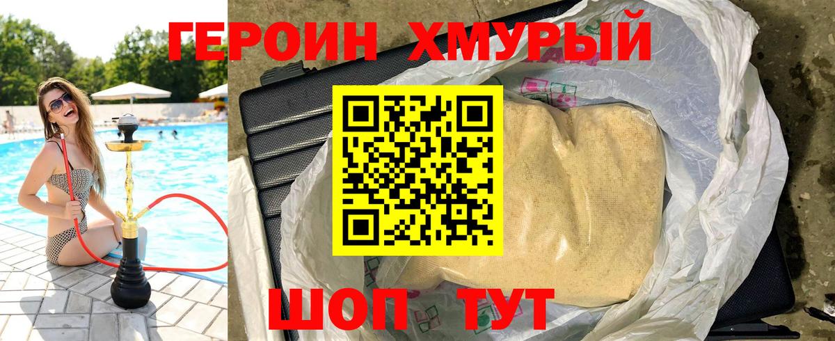 ГЕРОИН Heroin  Вход с VPN  ГЕРОИН  Верхний Уфалей 