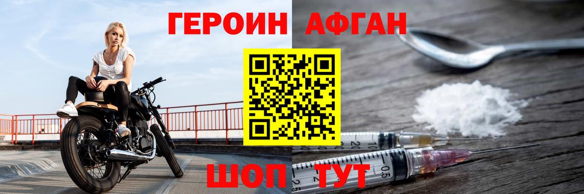 Героин Афган Верхний Уфалей
