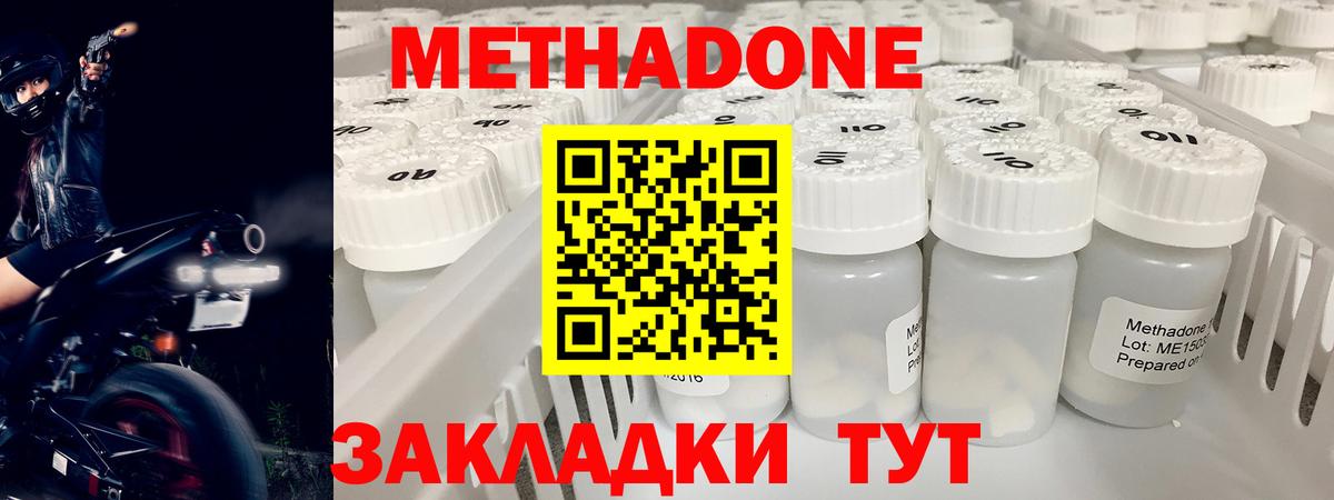 МЕТАДОН methadone  Метадон VHQ  Верхний Уфалей  Вход с VPN 